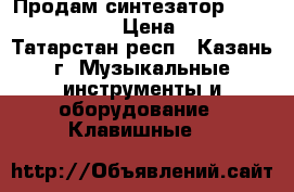 Продам синтезатор Casio CTK 6200  › Цена ­ 5 000 - Татарстан респ., Казань г. Музыкальные инструменты и оборудование » Клавишные   